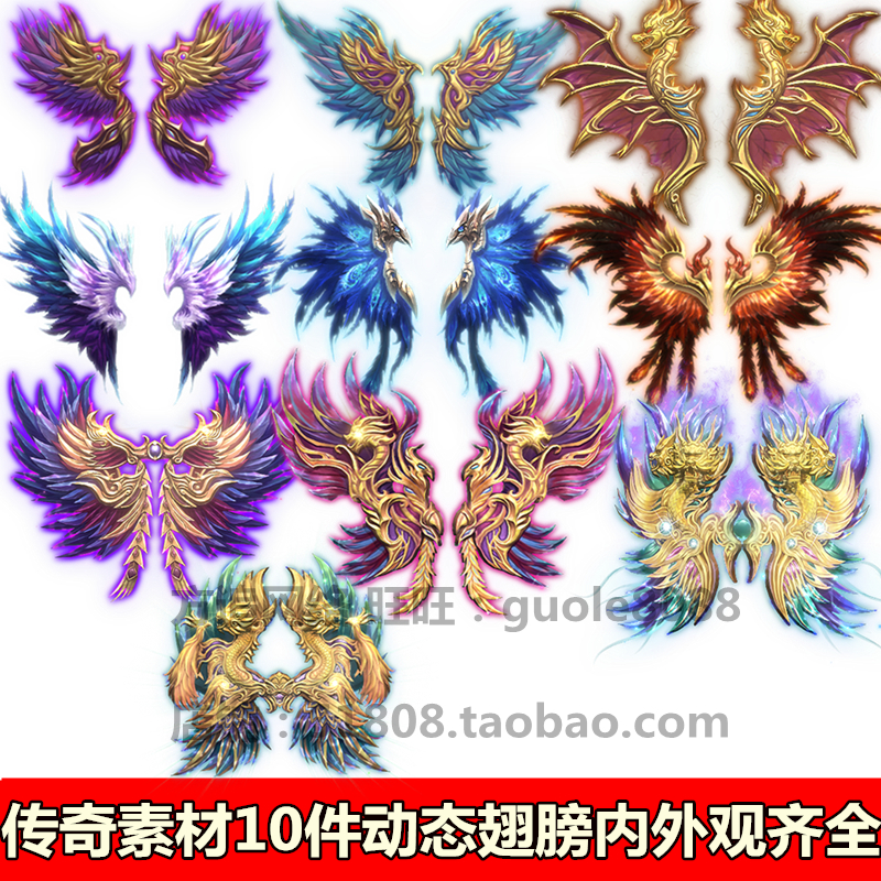 传奇翅膀素材 10套动态超级华丽翅膀内外观齐全026