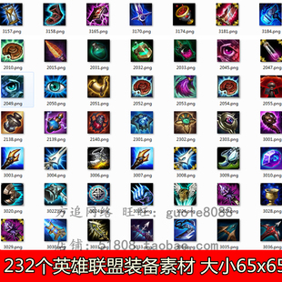 英雄联盟装备素材lol素材232个游戏素材补丁033