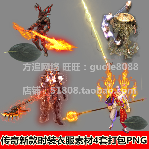 传奇新款衣服时装素材 4套打包内外齐全 内观一体外观分体PNG-332