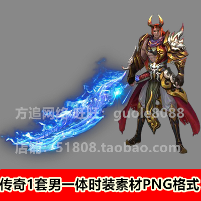 传奇素材 男一体时装素材 1套内外观齐全PNG序列帧-268
