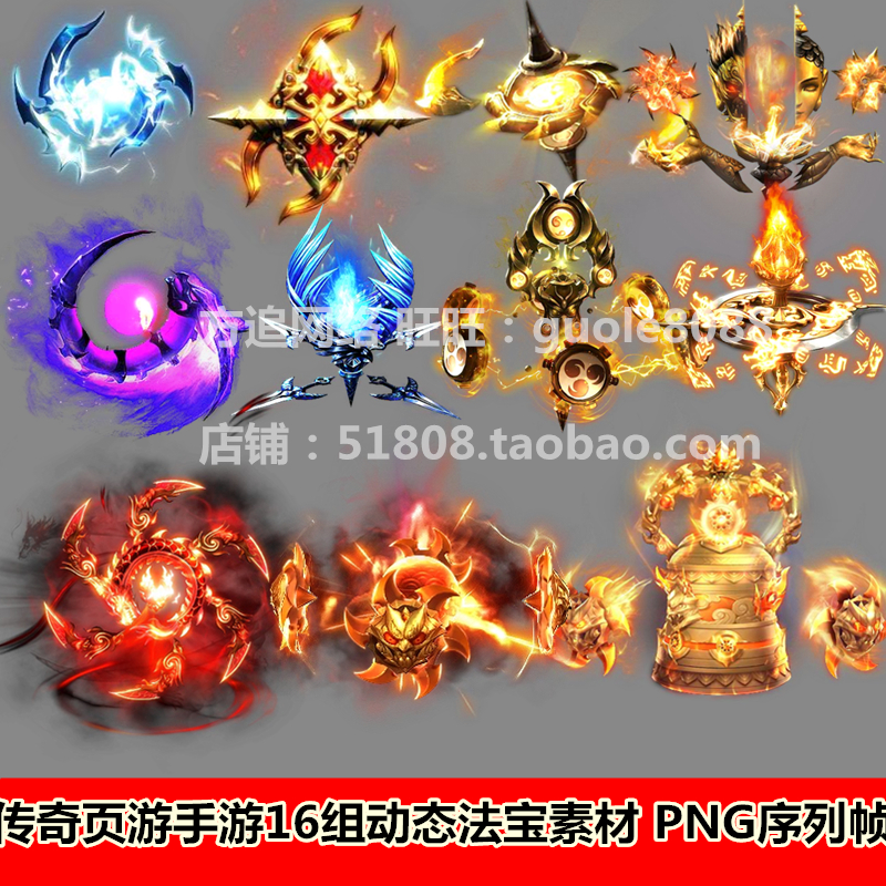 传奇页游手游法宝素材 16组打包 PNG序列帧游戏素材-304