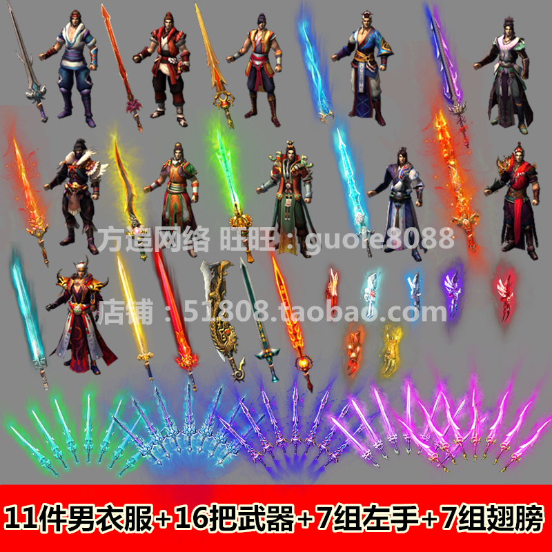 传奇套装素材 武侠风传奇武器衣服装备内外8方向PNG资源-228