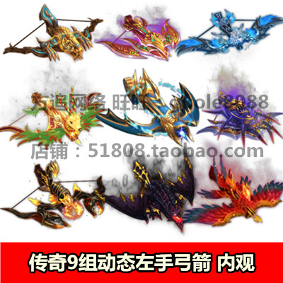 传奇页游左手弓箭素材动态法宝特效素材序列帧 9组打包081