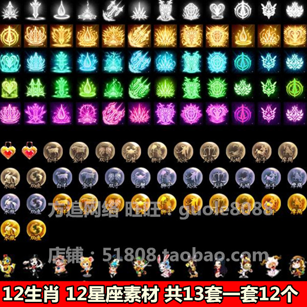 传奇12星座12生肖素材图标 13套 1套12个图标ICO图标素材193