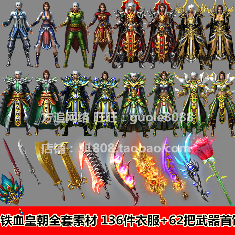 传奇衣服武器素材铁血皇朝城全套首饰装备游戏PNG时装高清打包042
