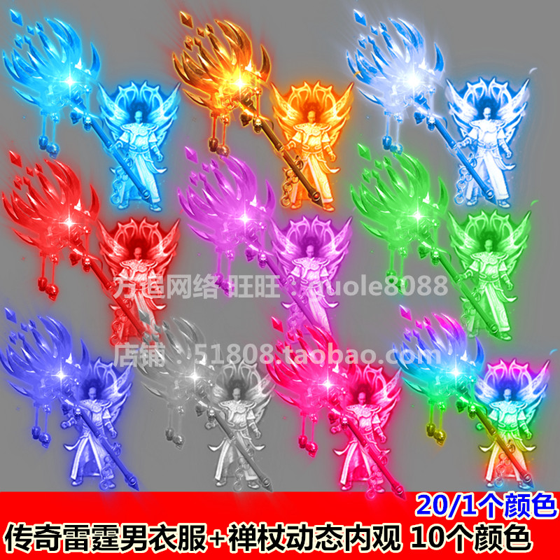 传奇雷霆男衣服武器素材 10种颜色内外观齐全 1颜色10元-NLT001