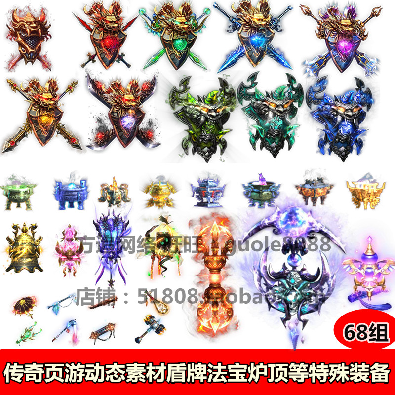 传奇游戏动态素材 68组打包法宝盾牌炉顶等特殊装备序列帧072