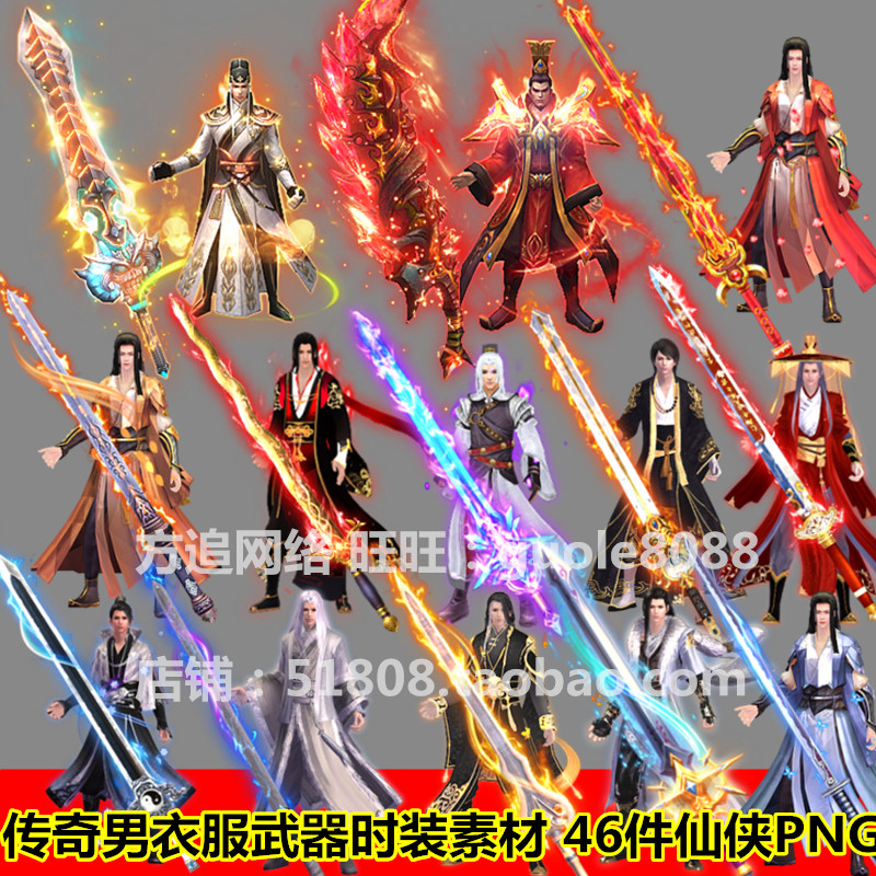 传奇衣服武器时装素材 46件打包男分体素材PNG序列内外观齐全277