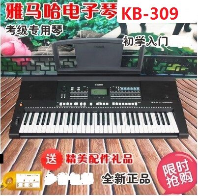 雅马哈kb291升级版psre463电子琴