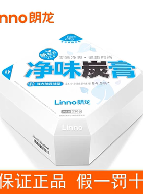 朗龙净味炭膏汽车新车除甲醛除异味碳膏车用竹炭包新车去异味净化