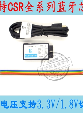 CSR USB-SPI蓝牙BlueCore系列调试器 下载 烧录器 仿真器USB转SPI