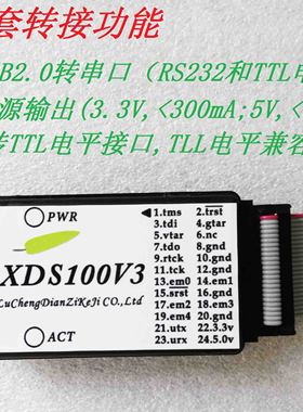 XDS100V3,TI DSP-ARM 仿真器,仿真、串口并行,5V、3.3V强力输出