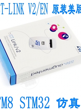 原装美版STLINK V2(EN)ST-LINK STM8 STM32仿真/编程/下载/调试器