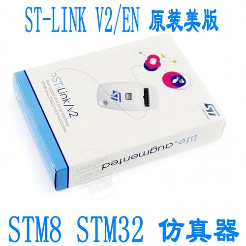 原装美版STLINK V2(EN)ST-LINK STM8 STM32仿真/编程/下载/调试器