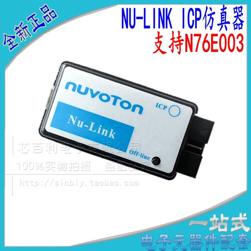 新唐Nu-Link ICP仿真器 在线/离线下载器支持IDE工具读写N76E003