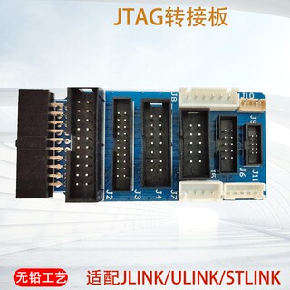 JLINK V9 V11 ULINK STLINK V2转接板127 20 254 JTAG转SWD