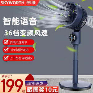 创维空气循环扇语音电风扇家用静音强力直流智能3D摇头落地扇制冷