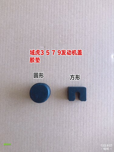 适用江铃驭胜域虎3 5 7 9域虎S350装饰罩胶套发动机盖上护板胶垫