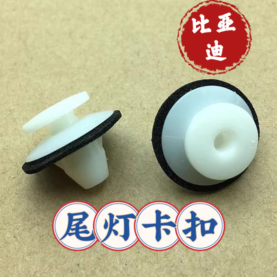 适用比亚迪G3后尾灯卡子M6L3S6速锐秦G5S7唐后灯卡扣尾灯卡子