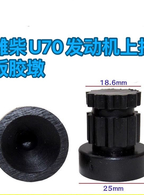 适用于潍柴U70发动机上护板胶墩引擎盖板护罩胶垫套重汽VGVU70