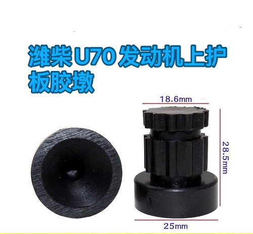 适用于潍柴U70发动机上护板胶墩引擎盖板护罩胶垫套重汽VGVU70