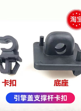 适配宝骏310/310W机盖支撑杆卡子卡座乐驰发动机罩撑杆固定座配件