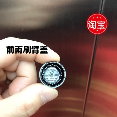 适用于特斯拉Model Y/Model 3前雨刮雨刷器摇臂螺丝防水盖子帽子