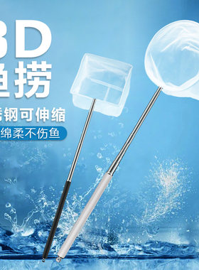 伸缩鱼捞更方便小鱼网