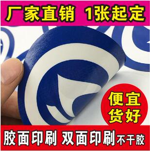 双面印刷不干胶贴纸胶面印刷标签通行证出入证标签定制玻璃车贴