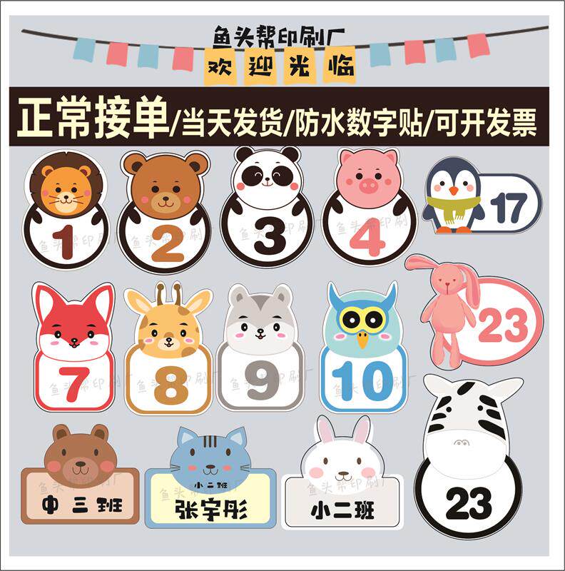 pvc防水卡通幼儿园不干胶定制