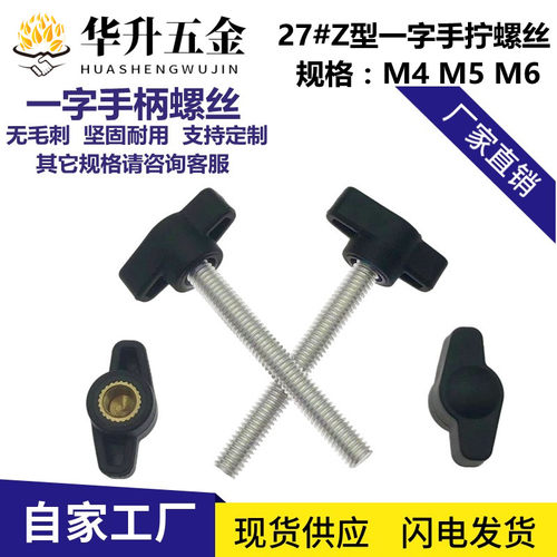 手拧螺丝螺母胶头一字调节螺栓