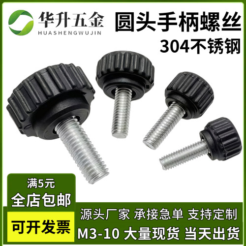 304不锈钢圆头手拧螺丝