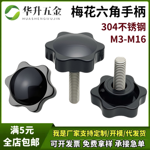 304不锈钢六角梅花手拧螺丝塑料头包胶手柄旋钮调节螺钉星型把手