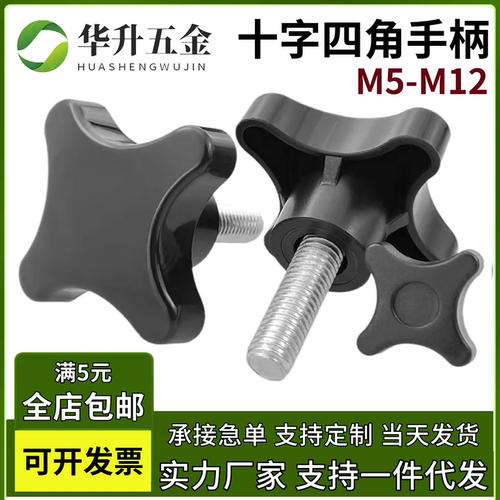 四角把手旋钮塑料手拧螺丝m5m6m8