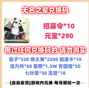4月新全套兑换码手游无名之辈礼包cdk元宝包子20个招募令