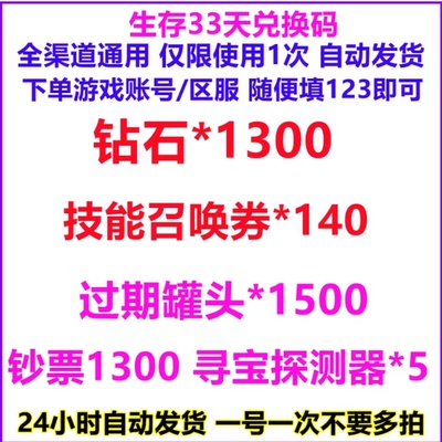 【5月新码】生存33天兑换码 全套礼包码CDK 钻石钞票罐头招募券