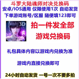 【7月新码】斗罗大陆魂师对决手游礼包码兑换码CDK礼品码激活码