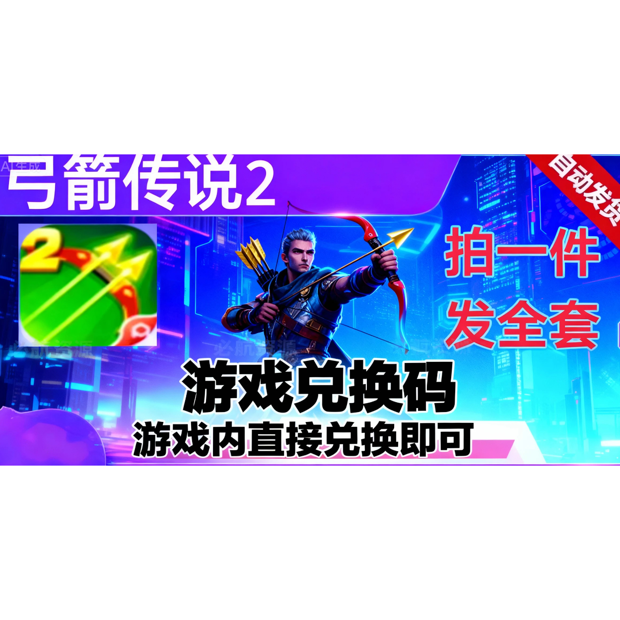 【11月新码】弓箭传说2兑换码全套CDK礼包激活码苹果安卓小程序