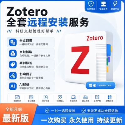 zotero插件远程安装/全文翻译/ai插件/茉莉花抓取mac win双语翻译