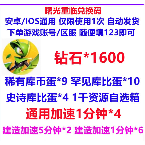 5月新兑换码手游曙光重临全套礼包码CDK 钻石资源自选箱库币蛋