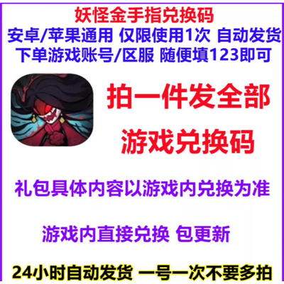 3月新码手游妖怪金手指全套兑换码礼包CDK福利 点将符皮革魂火