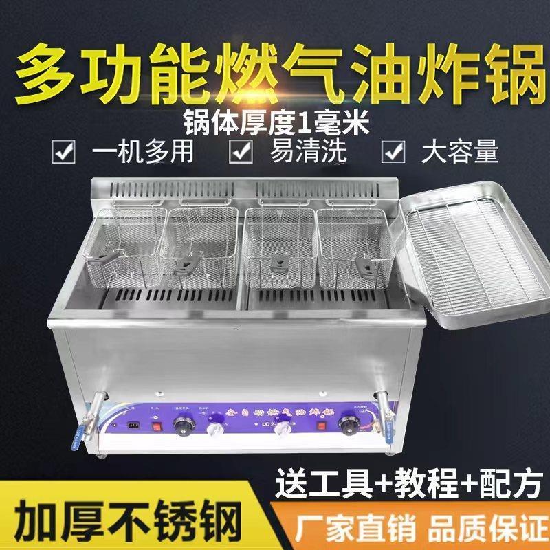 全自动温控燃气油炸锅商用摆摊炸串炸鸡油条锅台式大容量煤气炸炉