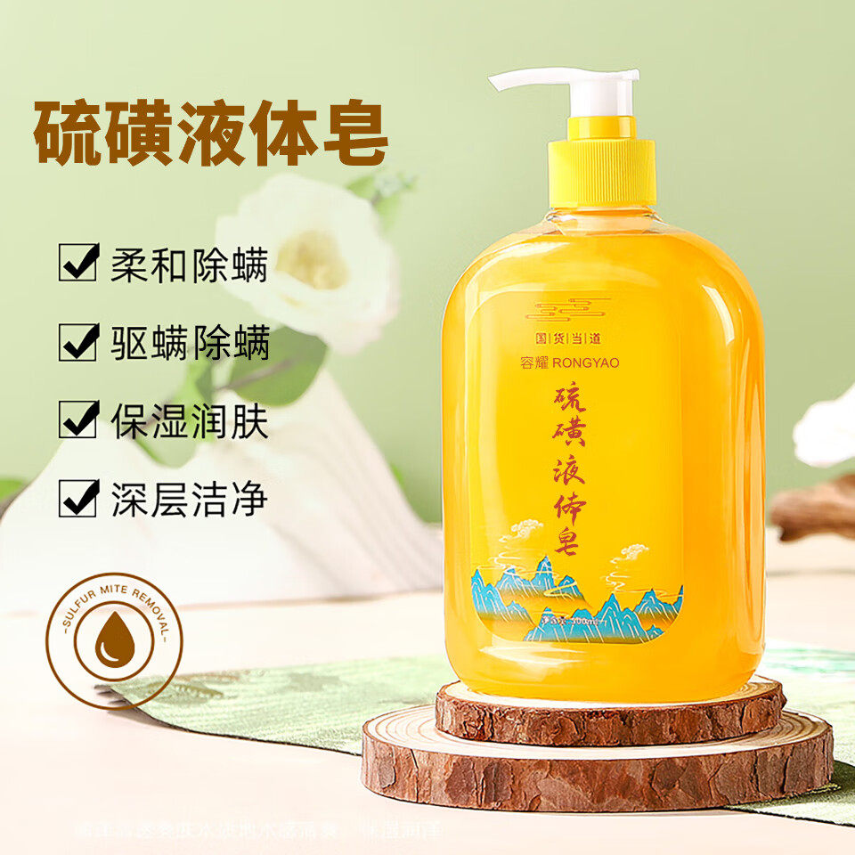 荣耀硫磺液体皂净螨控油祛痘清洁