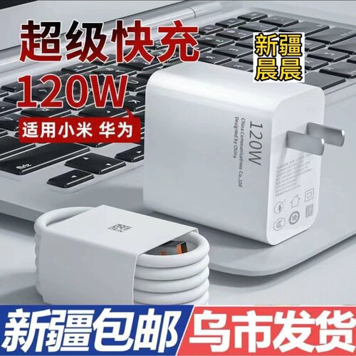 新疆包邮乌市发货适用华为120W充电器66W超级快充荣耀mate40/30no