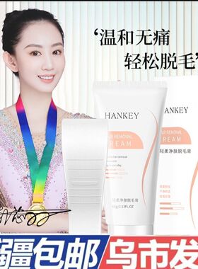 新疆仓乌市发货温和净肤脱毛膏腋下四肢手毛腿毛全身可用男女护肤