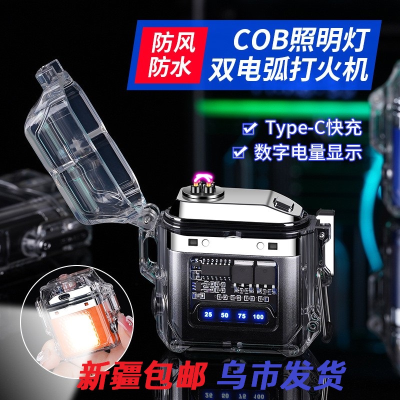 新疆仓电弧打火机户外防水透明壳电量显示充电打火机带照明包邮