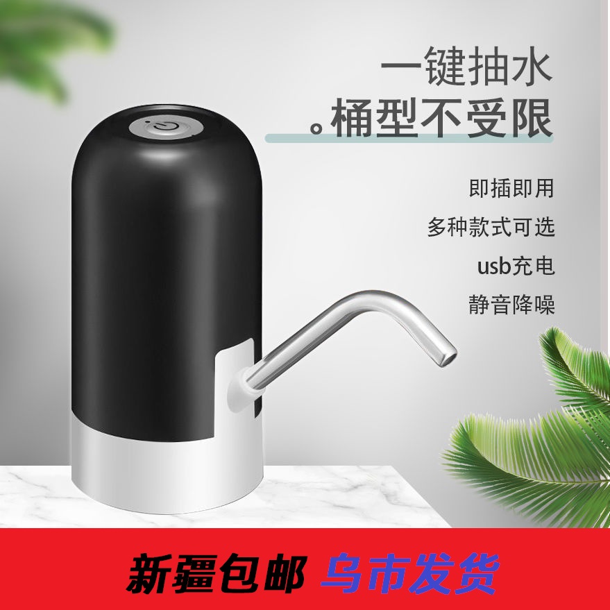 桶装水抽水器家用智能电动抽水泵矿泉水自动上水器出水器新疆包邮