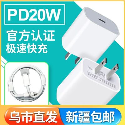新疆仓手机充电器快充头iPhoneProMAX数据线闪充插头充电线e-c线原封正品