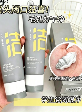 新疆仓氨基酸白泥双管洗面奶深层清洁控油清黑头保湿洁面男女