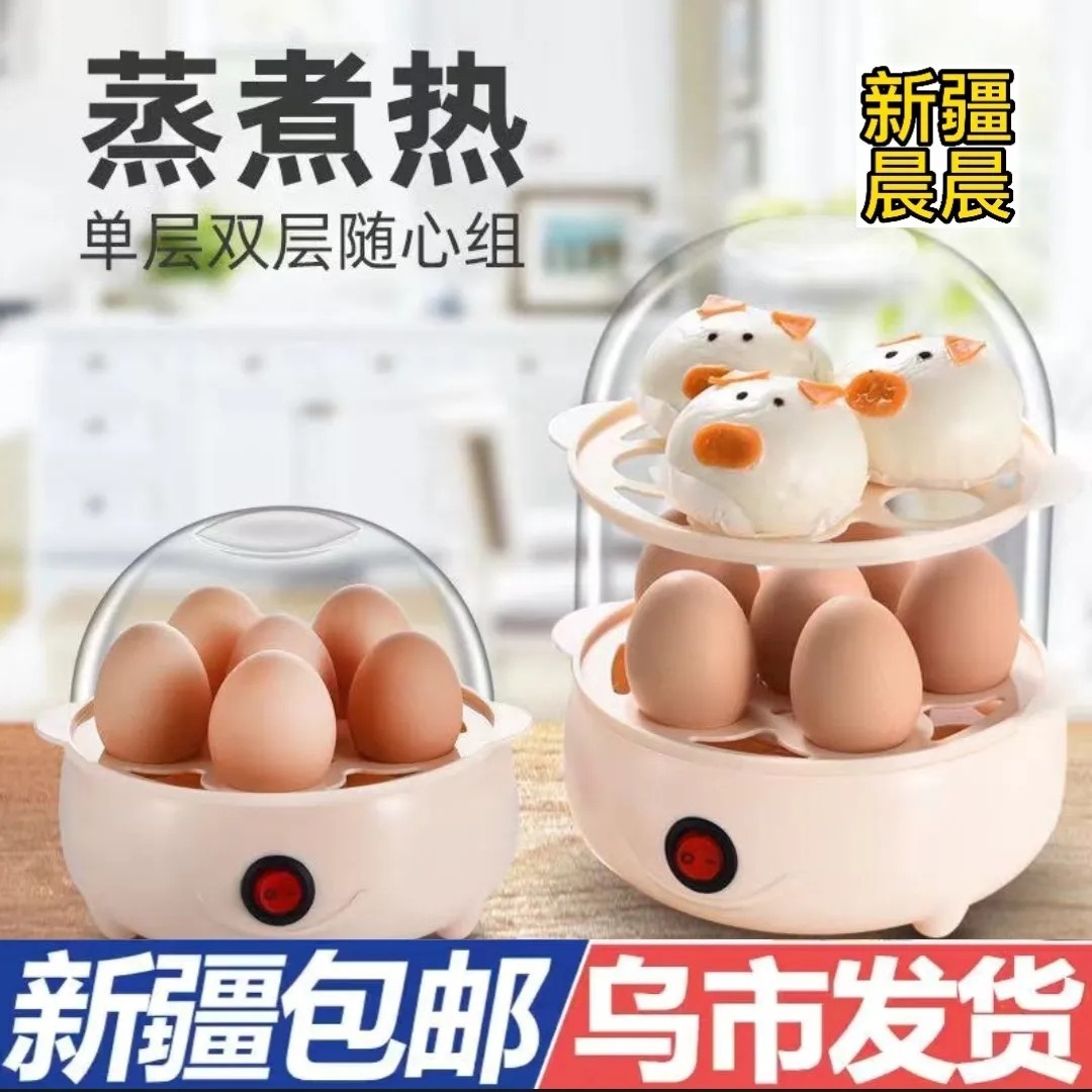 新疆包邮乌市发货蒸蛋器防干烧自动断电多功能家用煮蛋器小型蒸蛋